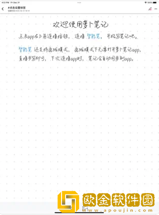 胡萝卜笔记app手机版