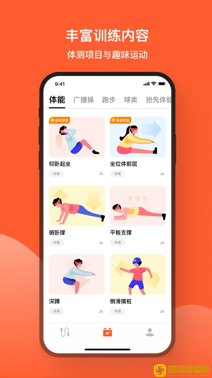 天天跳绳电视版