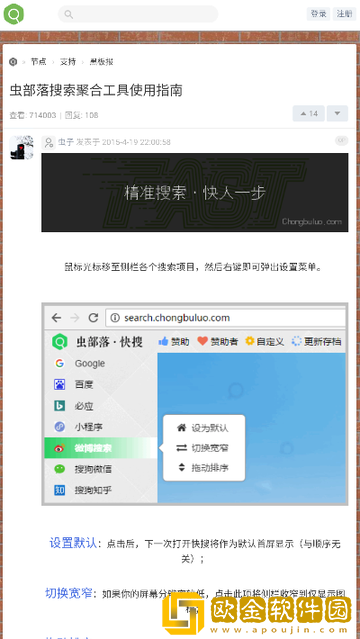 虫部落快搜app