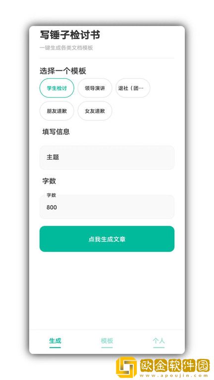 写锤子检讨书生成器入口