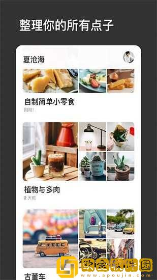 Pinterest安卓版apk