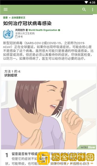 WikiHow安卓版