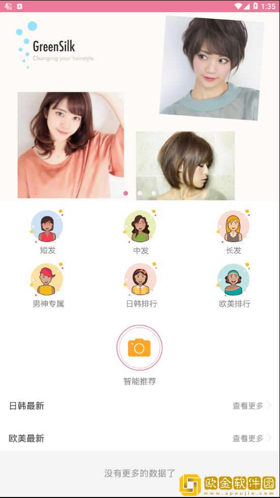 青丝发型设计软件