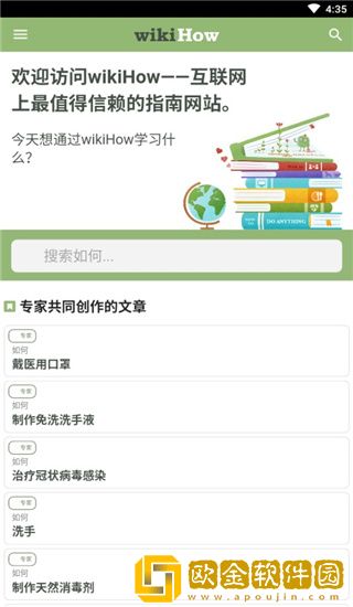 WikiHow安卓版