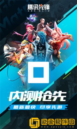 腾讯先锋下载安装