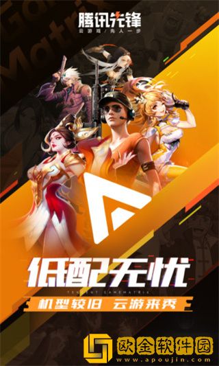 腾讯先锋下载安装