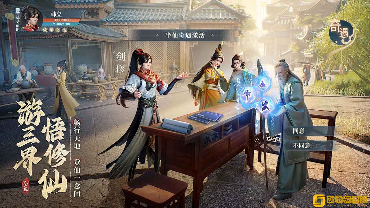 凡人修仙传人界篇正版