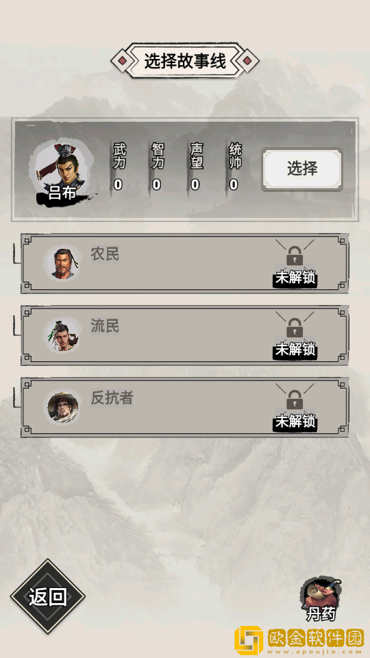吕布重生模拟器折相思