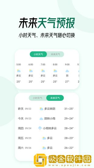 口袋天气最新版