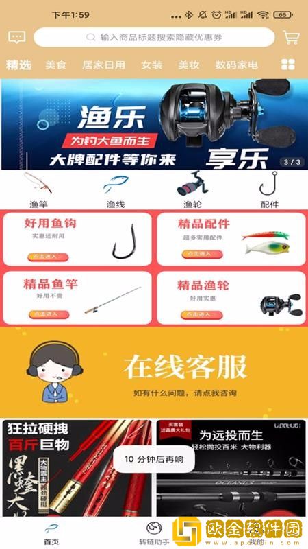 U优惠券app最新版