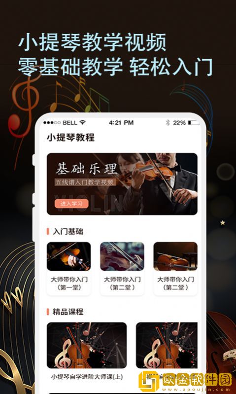 小提琴谱app