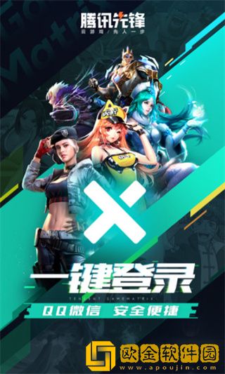 腾讯先锋云游戏秒玩