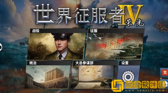 世界征服者4荣光mod魔改版