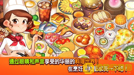 烹饪冒险安卓