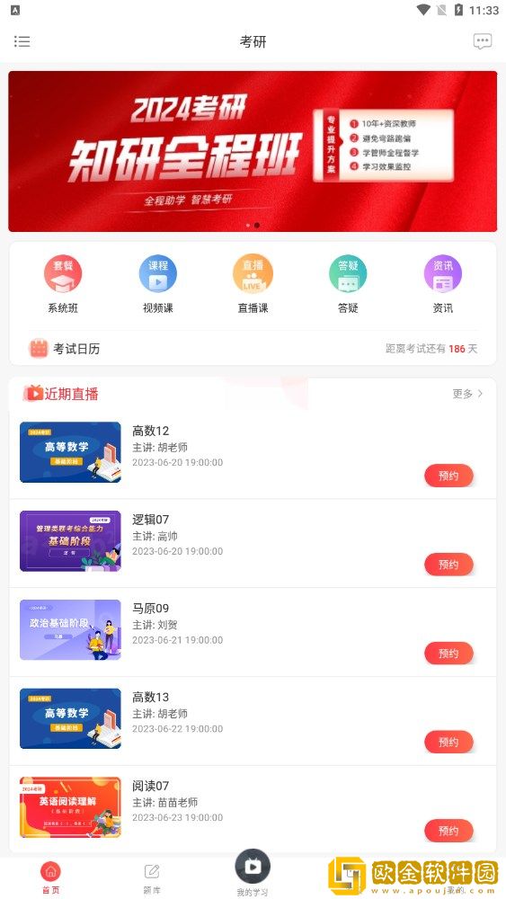 齐慧教育app安卓版安装