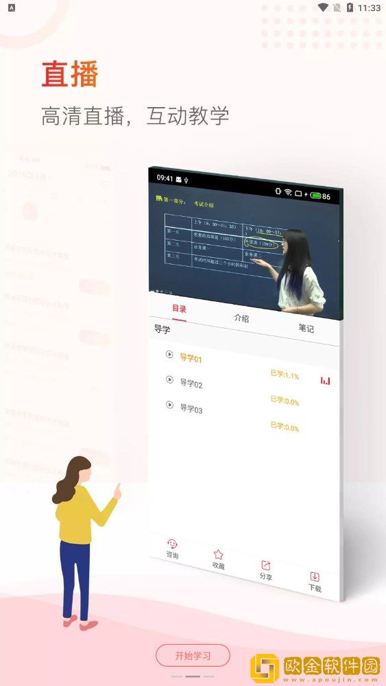 齐慧教育app安卓版安装