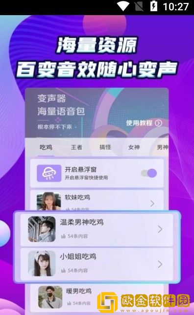万能和平变声器
