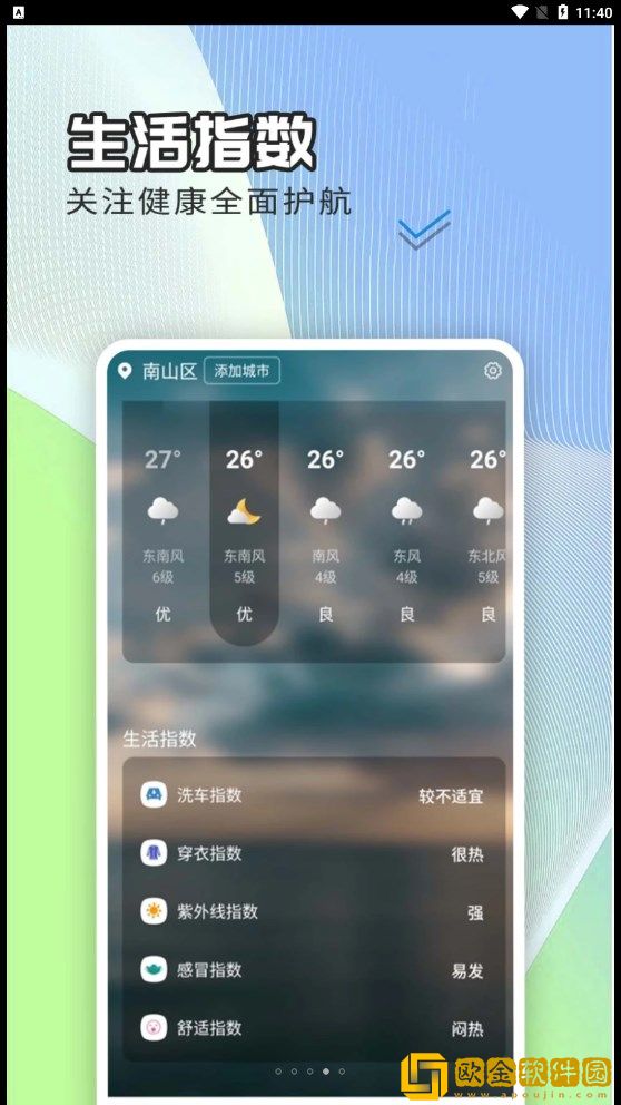 出行天气查最新版