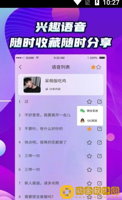 万能和平变声器app免费版安装