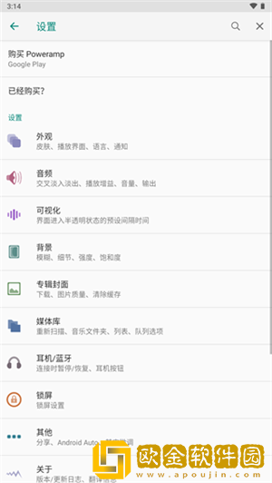 poweramp音乐播放器