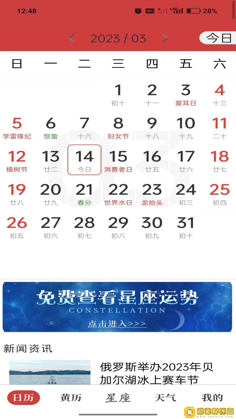 杏子万年历APP