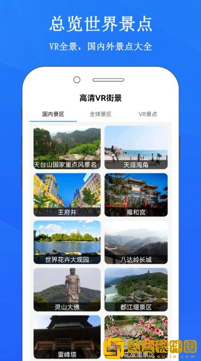 畅游3d街景地图软件