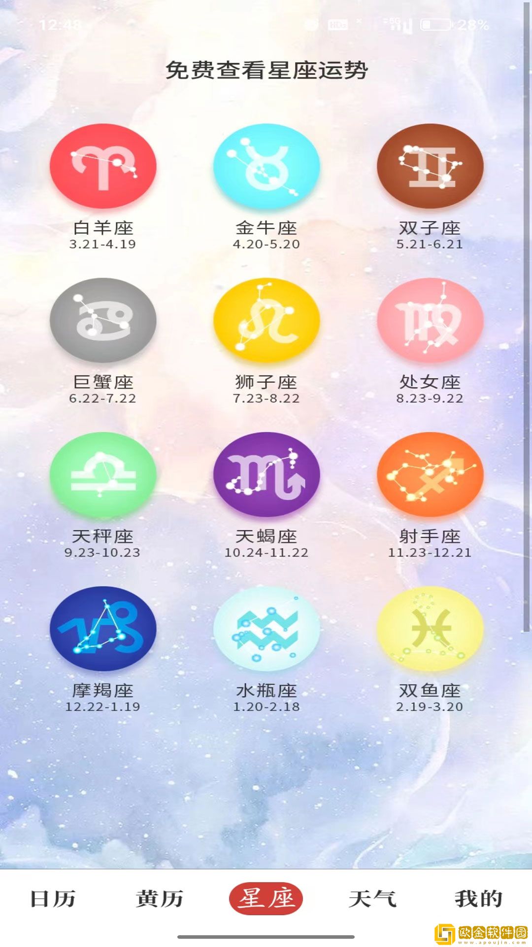 杏子万年历APP