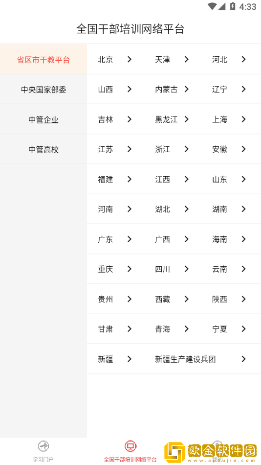 中网院app安卓版