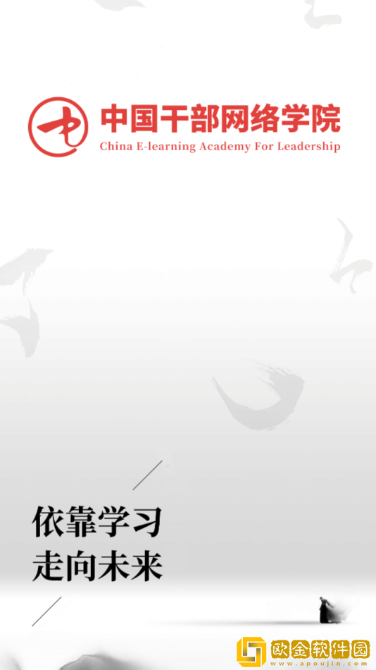 中网院app安卓版