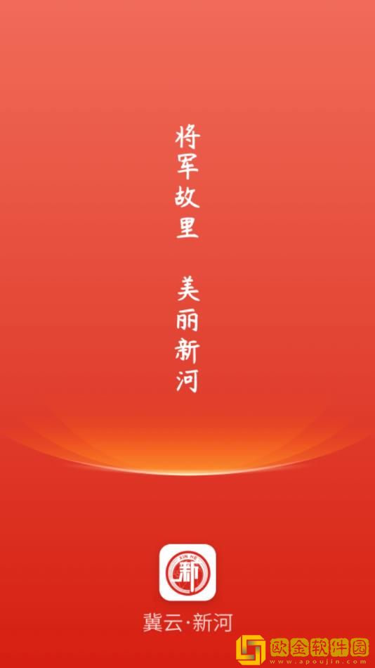 冀云新河客户端