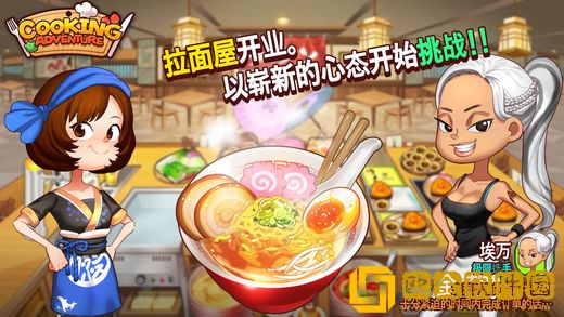 烹饪冒险免费