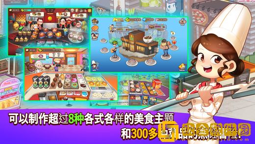 烹饪冒险安卓最新版