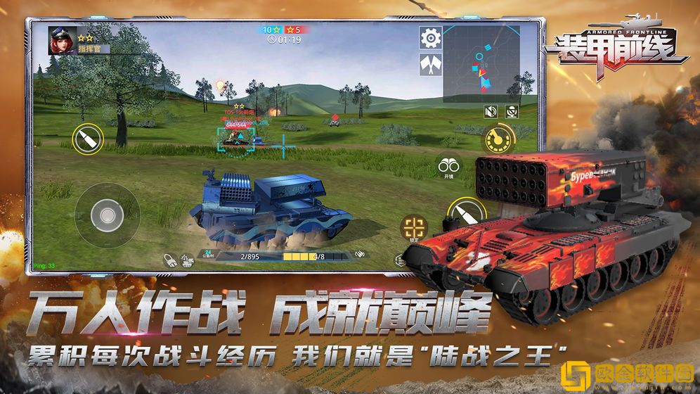 装甲前线