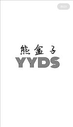 熊盒子最新版本