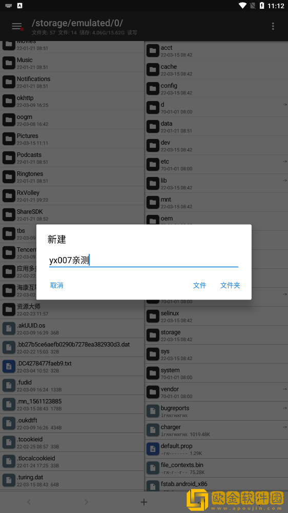 MT管理器安装