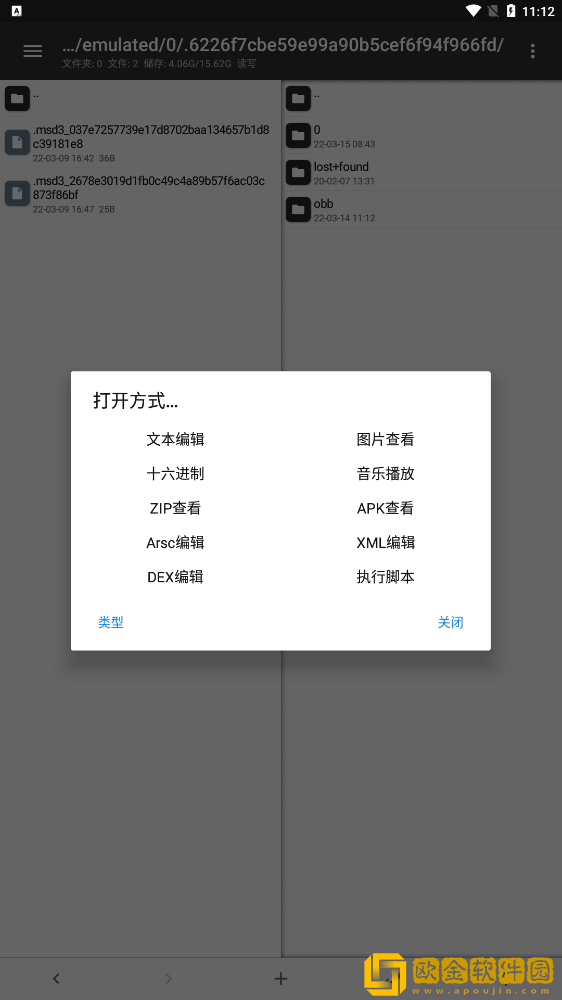 MT管理器安装
