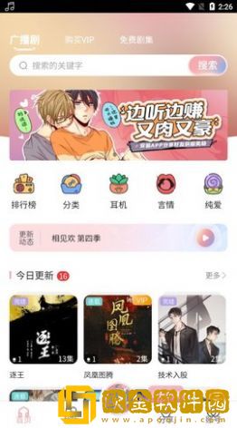 哇塞fm在线收听免费
