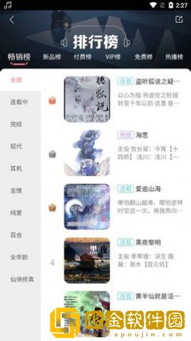 哇塞fm在线收听免费