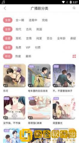 哇塞fm在线收听免费