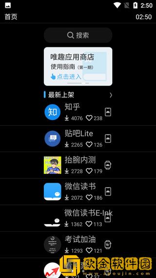 唯趣应用商店最新版