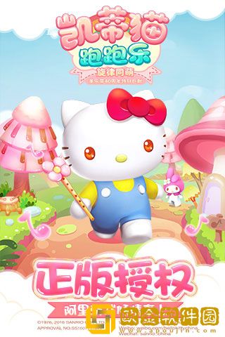 凯蒂猫跑跑乐安卓