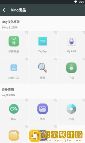 king优化框架免费