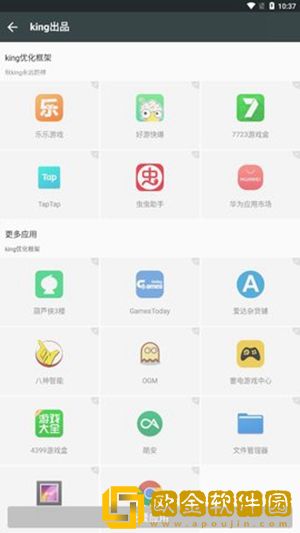 king优化框架免费