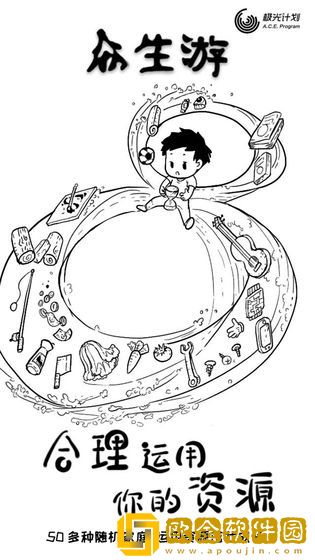 众生游免费版