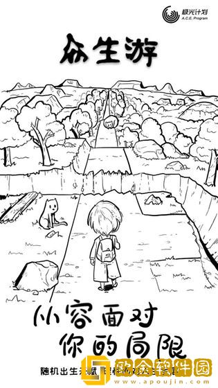 众生游免费版