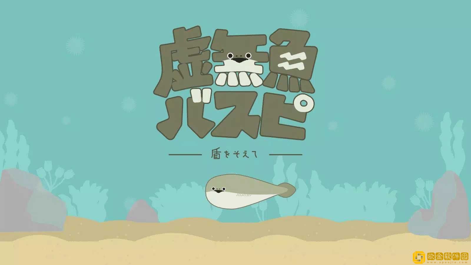 虚无鱼BasPi