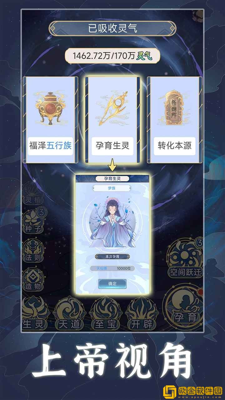 天道创造最新版