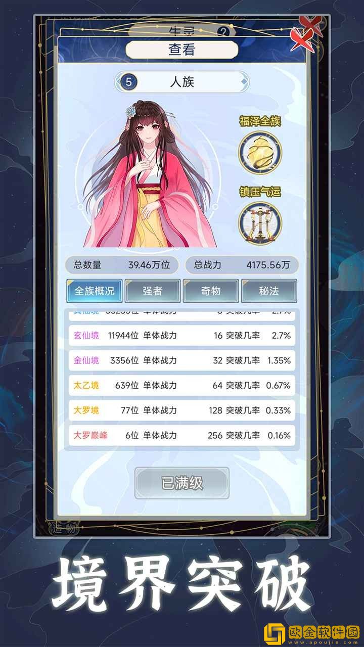 天道创造最新版