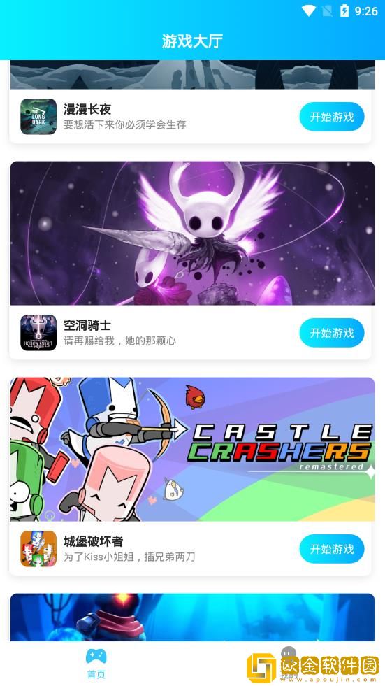 饺子云游戏app安装