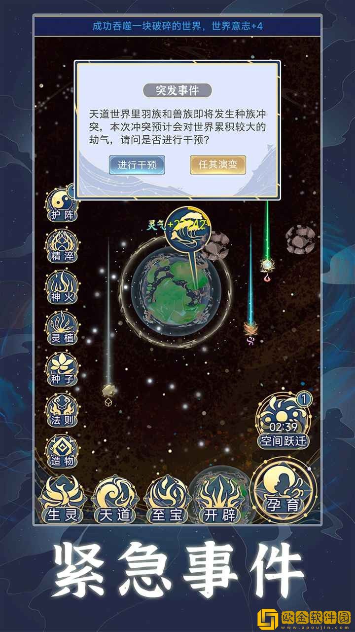 天道创造最新版